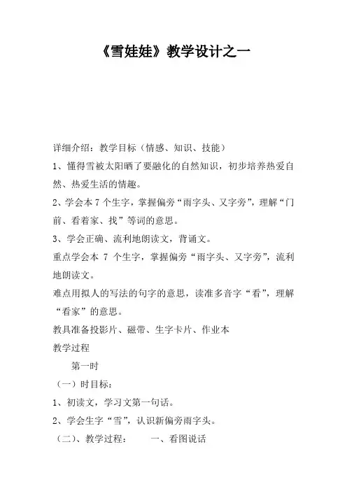《雪娃娃》教学设计之一