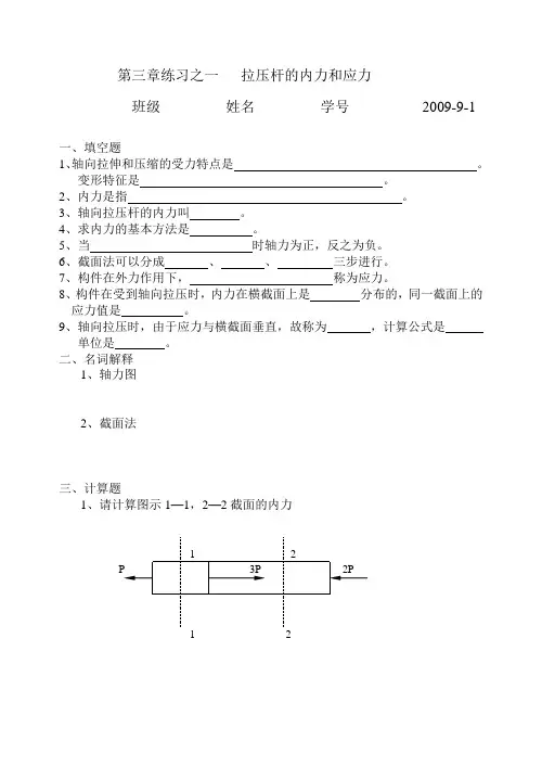 1--轴向拉压杆的内力和应力