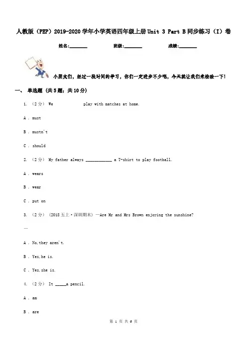 人教版(PEP)2019-2020学年小学英语四年级上册Unit 3 Part B同步练习(I)卷