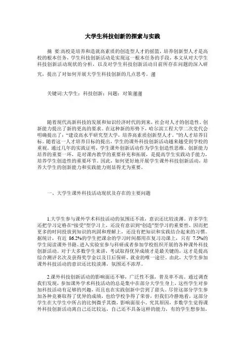 大学生科技创新的探索与实践