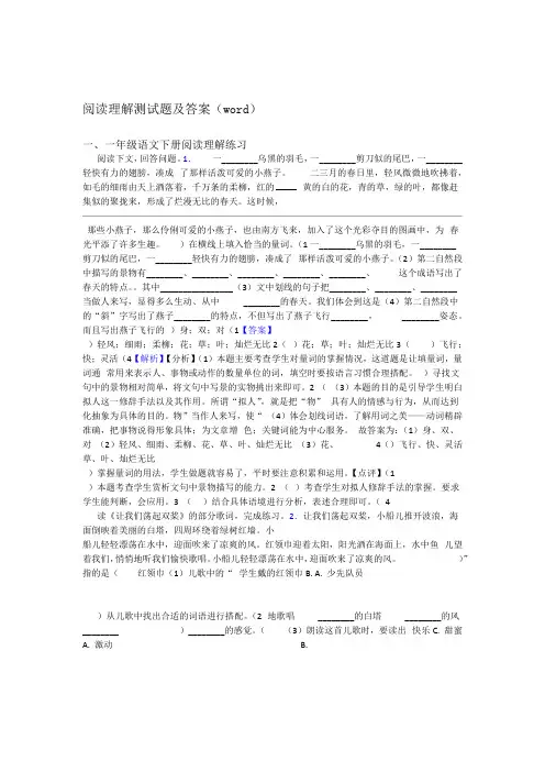 一年级阅读理解测试题及答案word