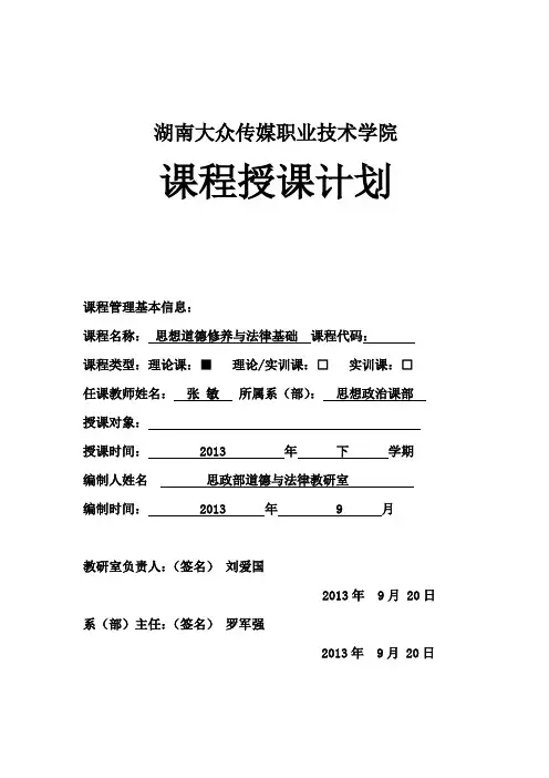 授课计划 2