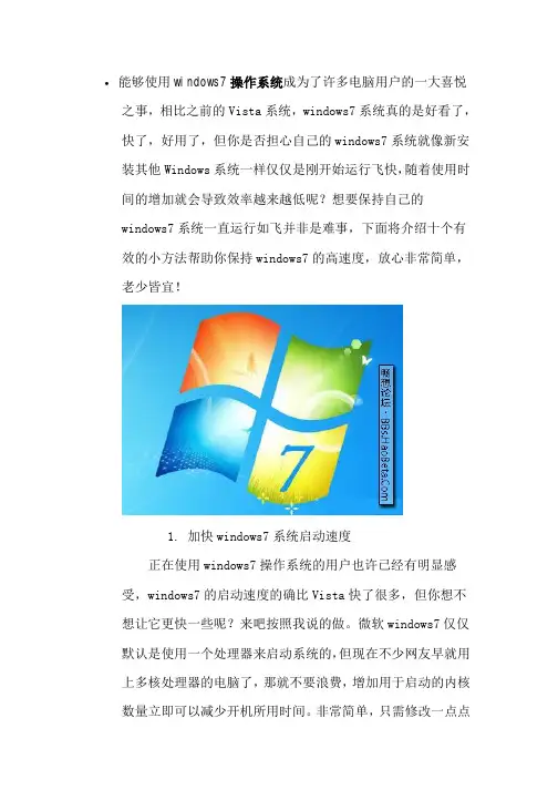 《详解使用windows7操作系统》_绝对有用