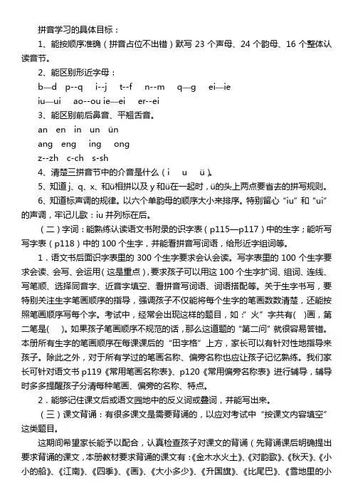 部编一上语文复习内容