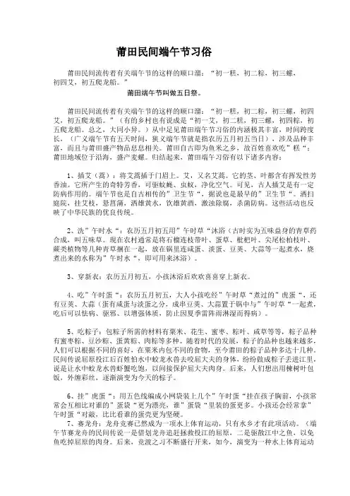 莆田民间端午节习俗