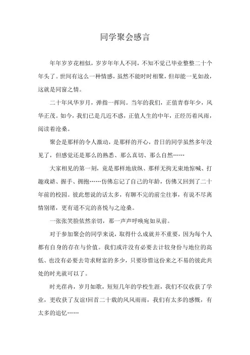 同学聚会感言