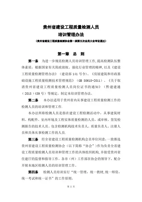 贵州省建设工程质量检测人员