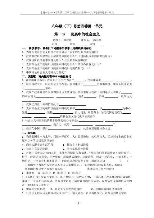 八年级(下)思想品德第一单元及答案