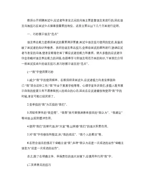 教师面试中的语言沟通技巧.