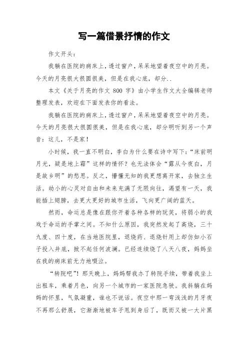 写一篇借景抒情的作文_作文