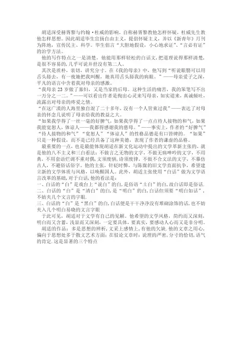 胡适的风格