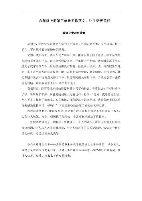 六年级上册第三单元习作范文让生活更美好