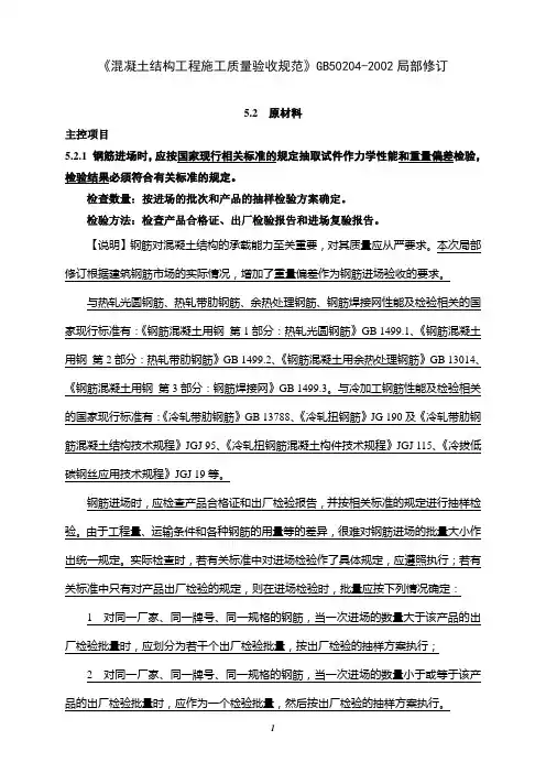 混凝土结构工程施工质量验收规范