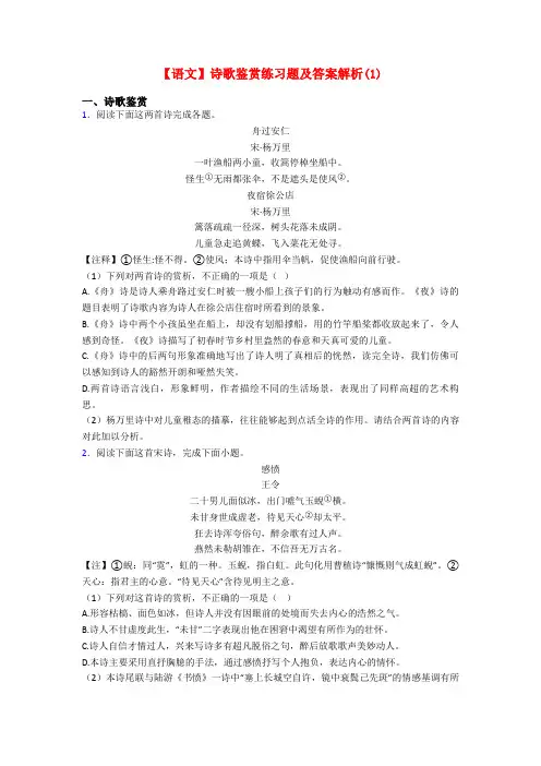 【语文】诗歌鉴赏练习题及答案解析(1)
