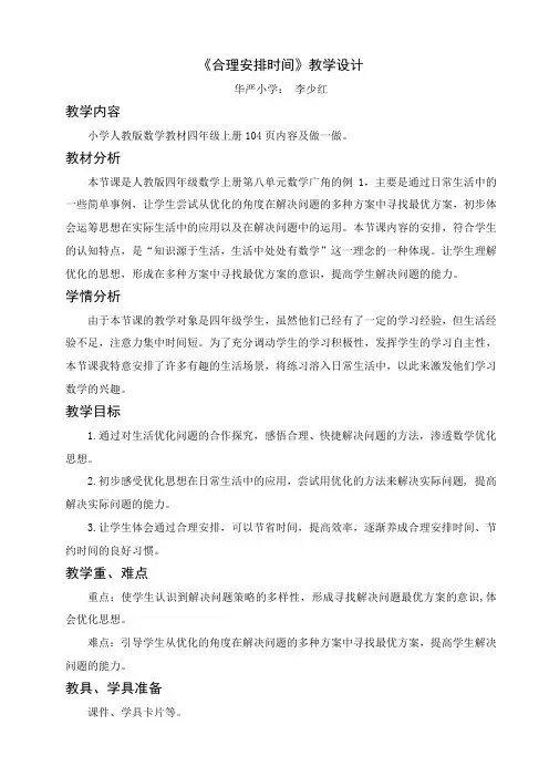 人教版四年级数学上册数学广角教学设计