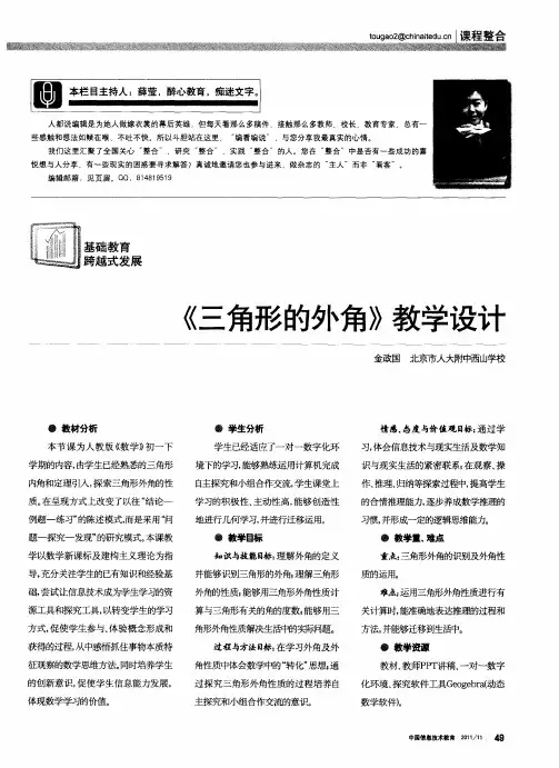 《三角形的外角》教学设计