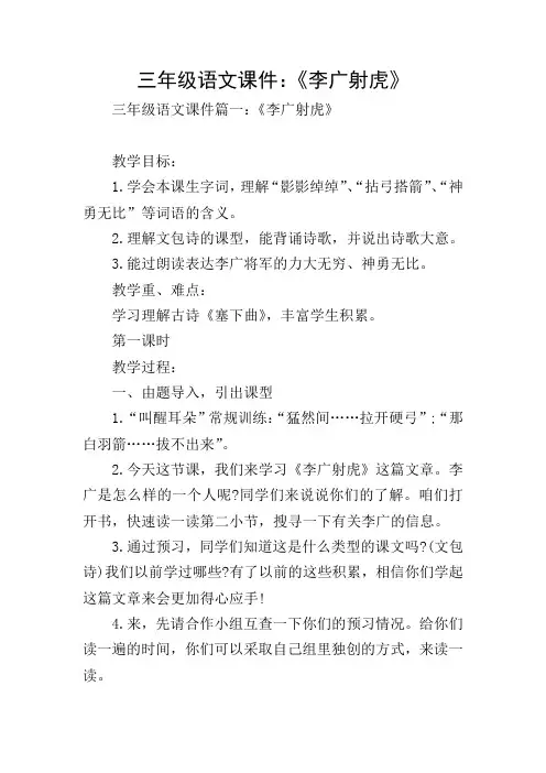 三年级语文课件：《李广射虎》