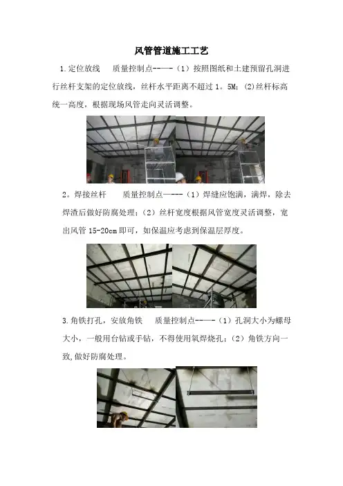 风管管道安装施工工艺