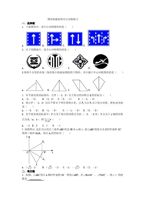 图形的旋转和中心对称练习