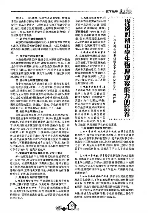 浅谈对初中学生物理观察能力的培养