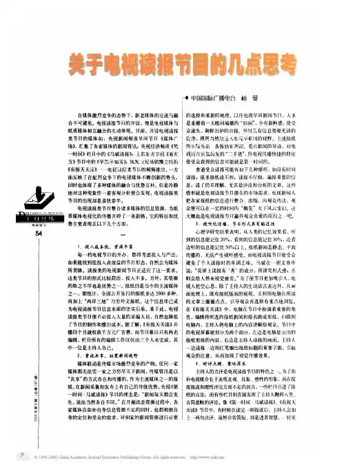 关于电视读报节目的几点思考