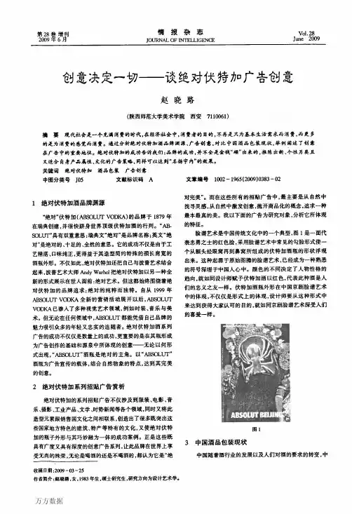 意决定一切——谈绝对伏特加广告创意