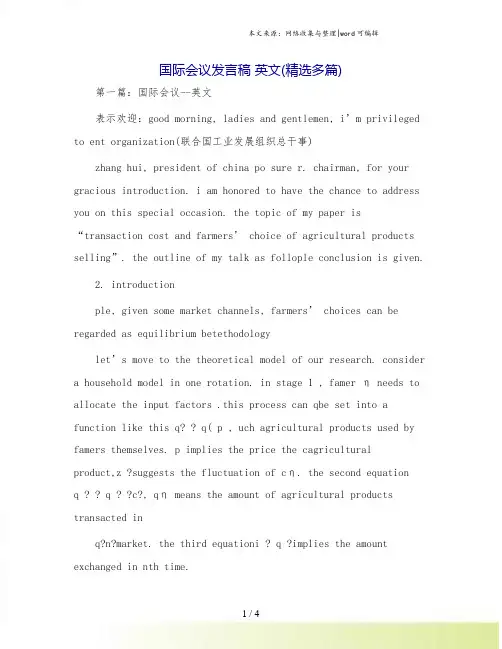 国际会议发言稿 英文(精选多篇)