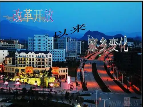 改革开放
