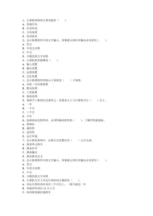 2015年会计从业资格考试《电算化》模拟考试题库
