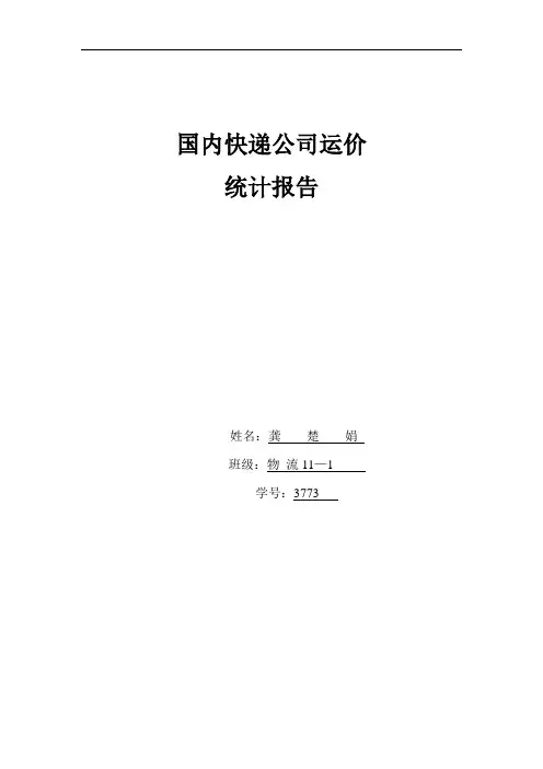 国内快递公司运价