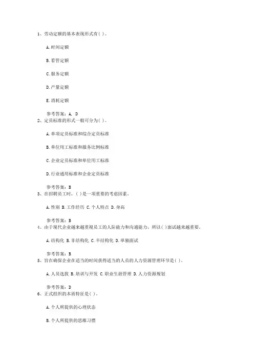 2016年人力资源管理师考试高效学习计划六大注意事项最新考试试题库