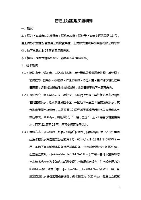 管道工程监理实施细则.