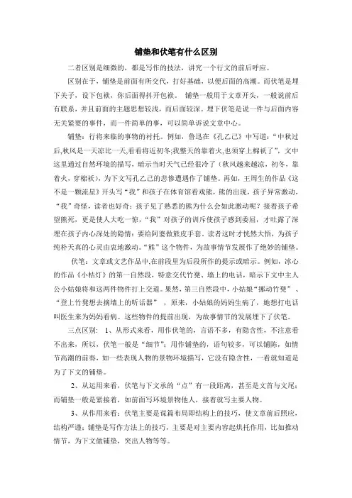 铺垫和伏笔有什么区别