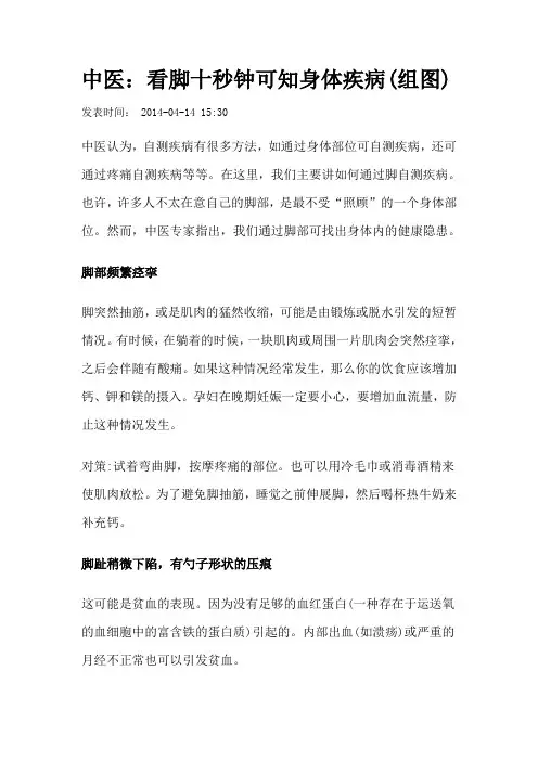 中医：看脚十秒钟可知身体疾病