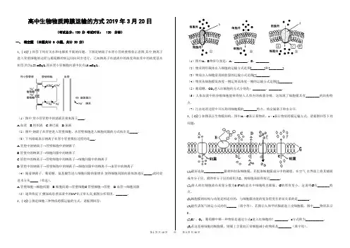 高中生物物质跨膜运输的方式