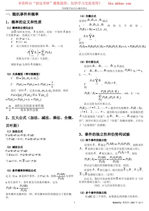 考研数学知识点总结-概率与数理统计