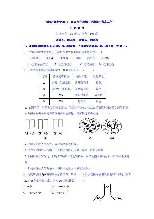 福建省福清市2015-2016学年高二生物上册期中试题