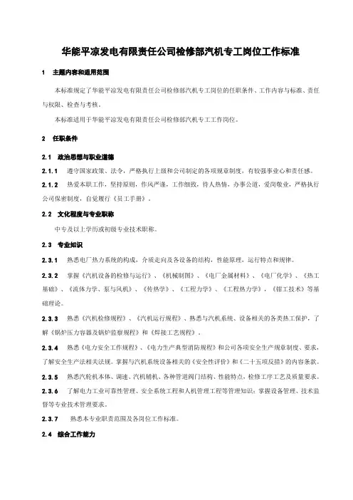 09-09检修部汽机专工岗位工作标准