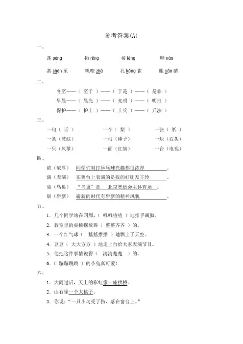 二年级语文第七单元测试题(答案)