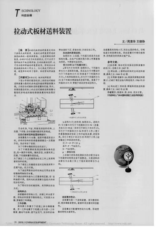 拉动式板材送料装置