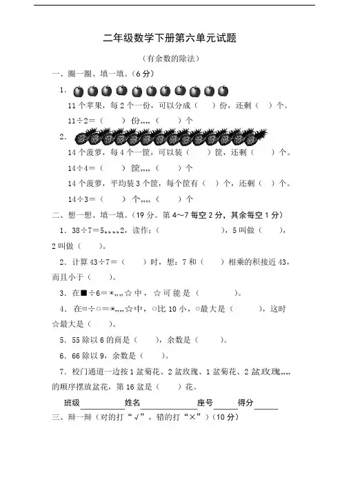 人教版小学二年级数学下册第六单元试卷 共七套 