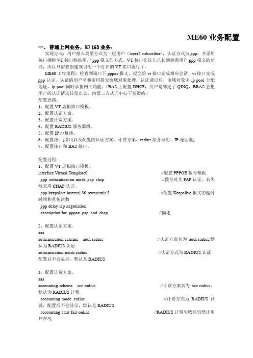 ME60业务配置