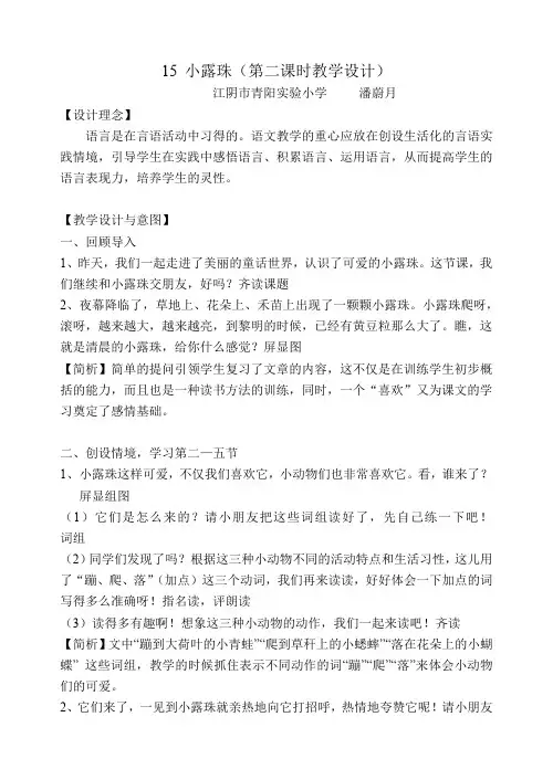 小露珠(第二课时教学设计).