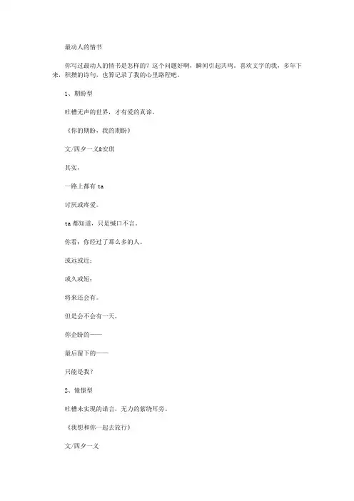 2020年最动人情书