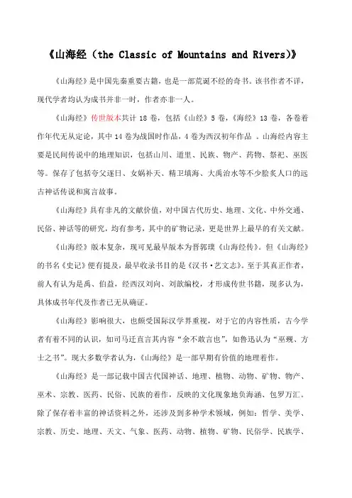 山海经简介_百度百科