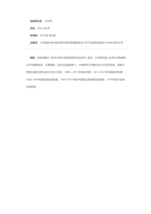 中国大学理念的五个发展阶段
