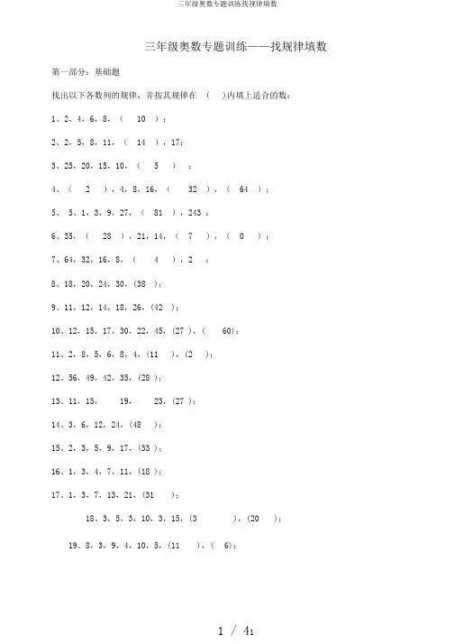 三年级奥数专题训练找规律填数