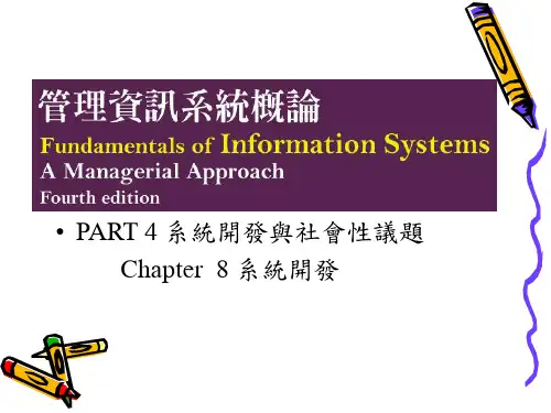 系统开发与社会性议题