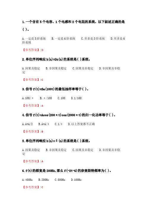 奥鹏2020年6月福师《信号与系统》在线作业一_4.doc