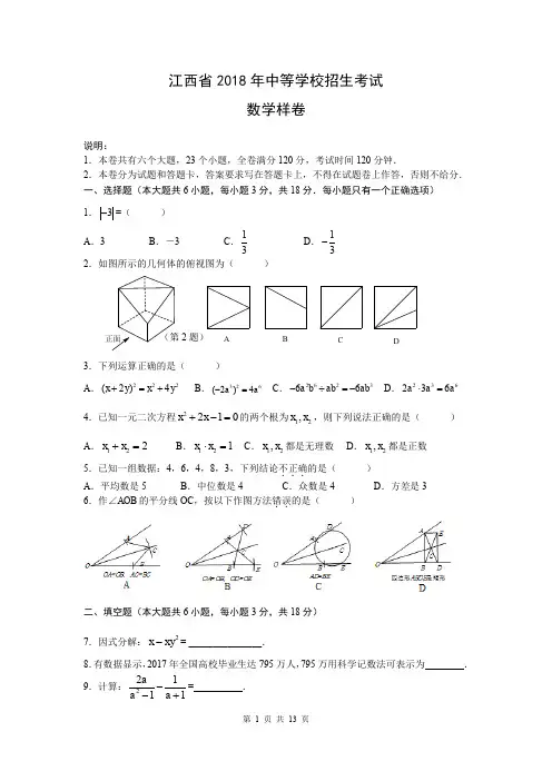 江西省中考数学样卷与考试说明